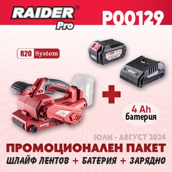 Raider RDP-SBS20 Set