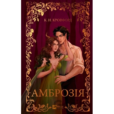 Ambroziia - C.N. Crawford