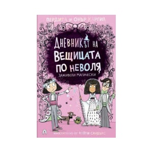 Заживели магически (2024)