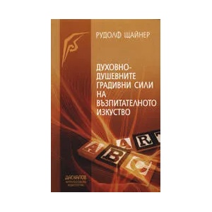 Философия на свободата (ISBN: 9789544950538)