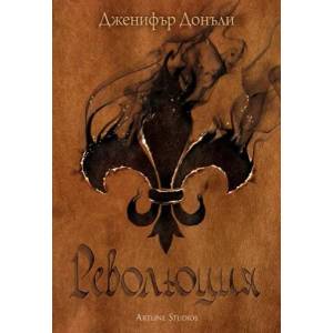 Революция (2014)