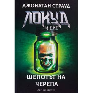 Шепотът на черепа - книга 2 (2020)