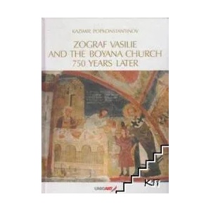 Zograf Vasilie and the Boyana Church 750 Years Later (ISBN: 9789549253016)