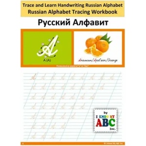 Trace and Learn Handwriting Russian Alphabet | Harshish Patel (ISBN: 9781945285073)