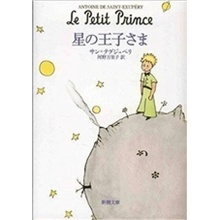 LE PETIT PRINCE EN JAPONAIS - POCHE