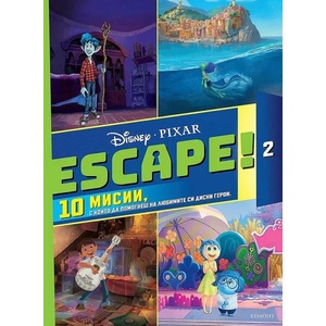 Escape! - книга 2 (ISBN: 9789542728047)
