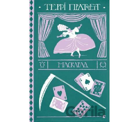 Maskarad - Terry Pratchett