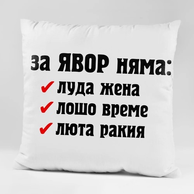 Art gift Възглавничка - луда жена