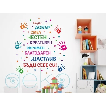 Image 1 of Бъди себе си! - мотивиращ стикер за стена (1643)