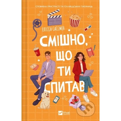 Smishno, shcho ty spytav - Elissa Sussman