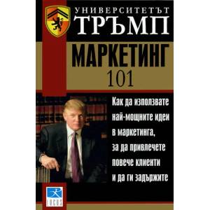 Маркетинг 101 (2009)
