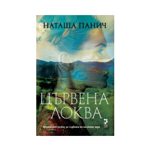Цървена локва (2025)