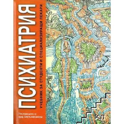 Психиатрия