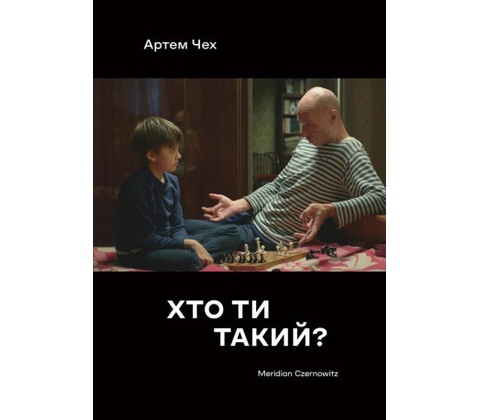 Chto ty takyj?