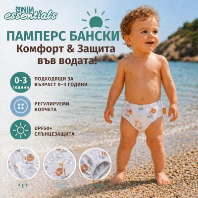 Swim Essentials: Памперс Бански с копчета - за възраст 0-3 години "Jungle (SWE-2023SE963)