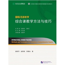 International Chinese Teaching: Methods and Techniques for Teaching a Comprehensive Course Beijing Language and Culture University Press