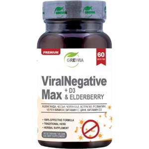 Grewia ViralNegative Max | with D3 & Elderberry [60 капсули]