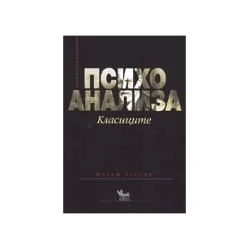 Image 1 of Психоанализа