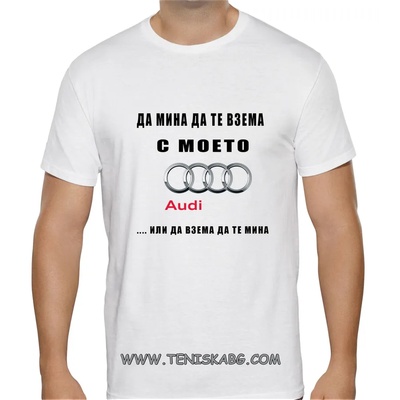 Fruit of the Loom Да мина да те взема. . -тениска