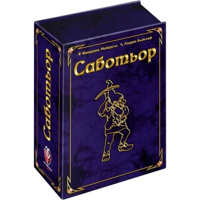 Фантасмагория Настолна игра Саботьор: Юбилейно издание, 20 години - Парти (77305-bg)
