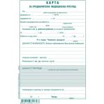  Медицинско свидетелство за работа офсет 100 л (112108020-1-52-07-ОФ)