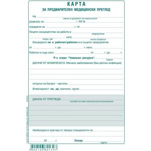  Медицинско свидетелство за работа офсет 100 л (112108020-1-52-07-ОФ)