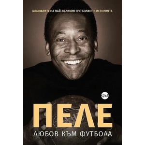 Пеле. Любов към футбола (ISBN: 9786197625707)