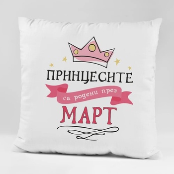 Image 1 of Art gift Възглавничка - Принцесите са родени през