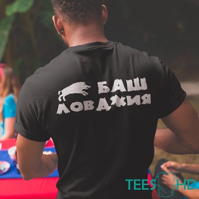 Art gift Тениска с надпис Баш Ловджия