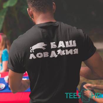 Image 1 of Art gift Тениска с надпис Баш Ловджия