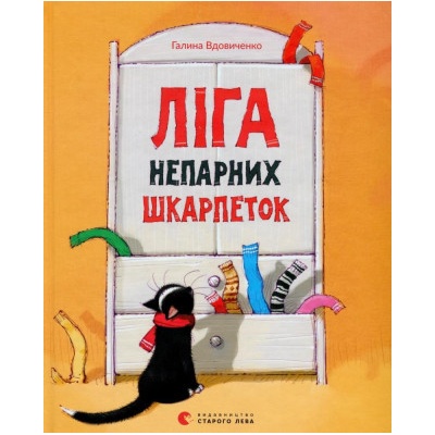 Liha neparnych škarpetok