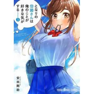 I Get the Feeling That Nobukuni-San Likes Me Vol. 3 (ISBN: 9781685796112)