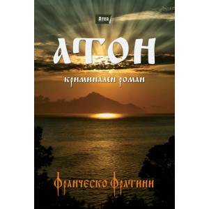Атон (2018)