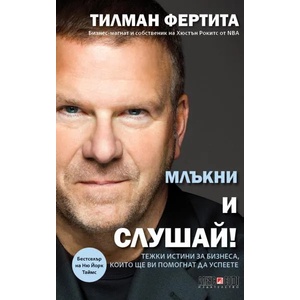 Mлъкни и слушай! (2020)