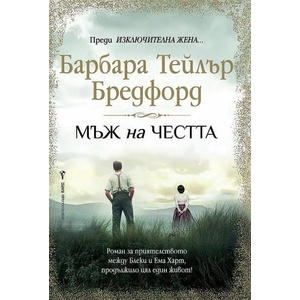 Мъж на честта (2022)