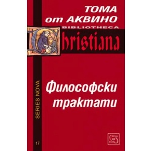 Философски трактати (ISBN: 9789543217977)