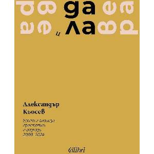 Вера и далавера (ISBN: 9786190214274)