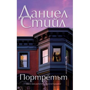 Портретът (2026)