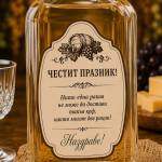 Art gift Етикети за бутилки - Честит празник Ракия