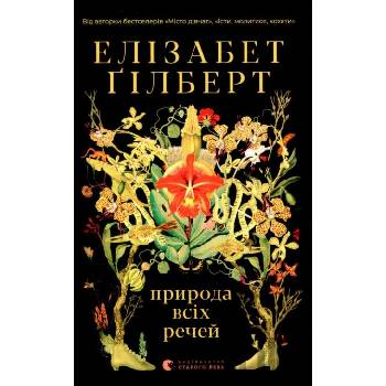 Gilbert E. Pryroda vsich rečej