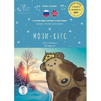 МОЗИ-КУРС. ЧАСТЬ 1