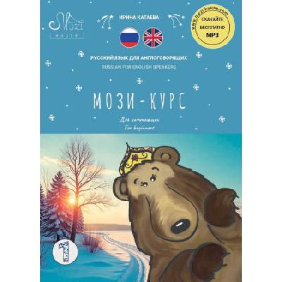 МОЗИ-КУРС. ЧАСТЬ 1