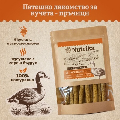 Nutrika Air Dried Duck Sticks - Снакс за кучета пръчици от патешко 80г