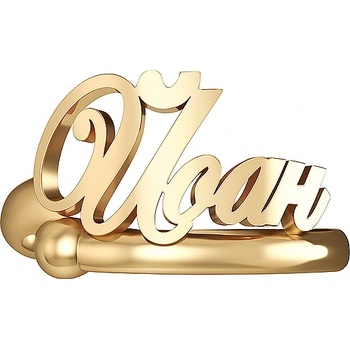 Златен пръстен