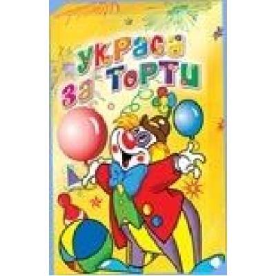 Шоколадови пръчици за торти и украси Биосет 15гр