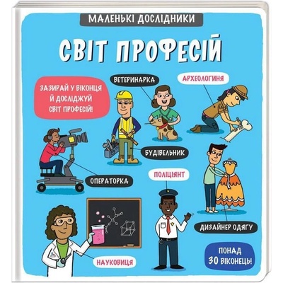 Malen’ki doslidnyky Svit profesij ukrajinsky