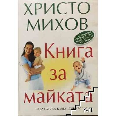 Книга за майката
