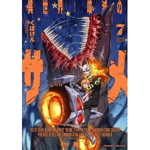 Killer Shark in Another World Vol. 7 (ISBN: 9798893736526)