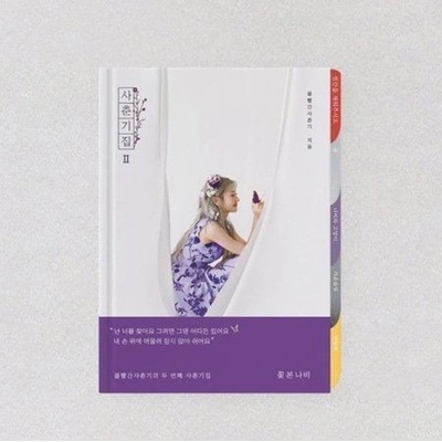 Bolbbalgan 4 - Youth Diary 2. Flower Seen By A Butterfly CD