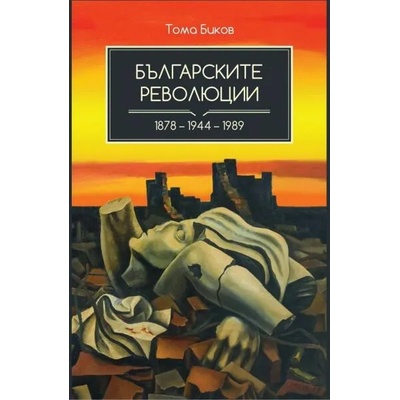 Българските революции